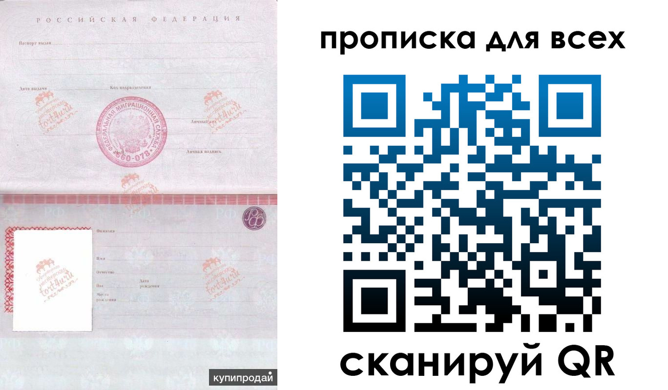 прописка в Обнинске