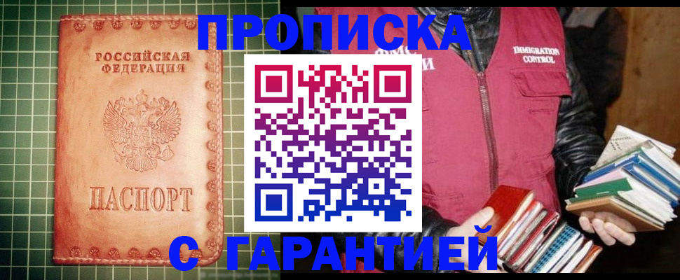 временная прописка в Обнинске