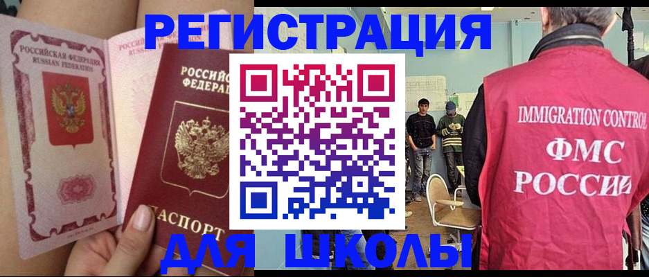 временная регистрация для школы в Обнинске