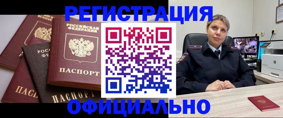 временная регистрация адрес в Обнинске