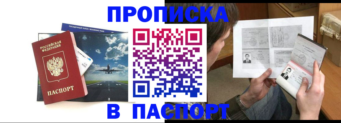 прописка 2025 в Обнинске