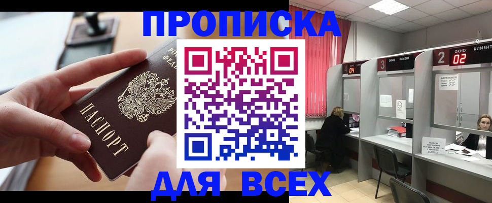 прописка для работы в Обнинске