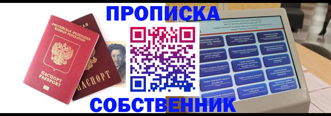 временная регистрация для всех в Обнинске